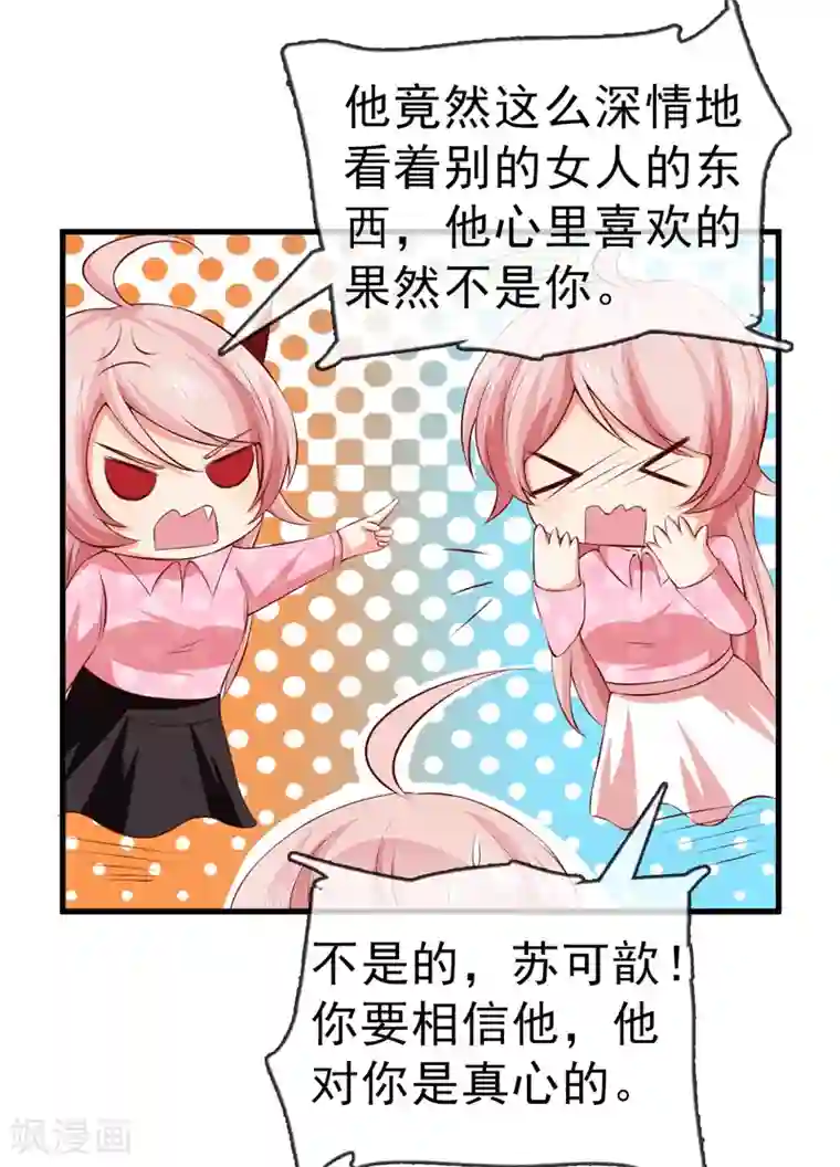 名门掠婚：顾少你够了第35话 吊坠