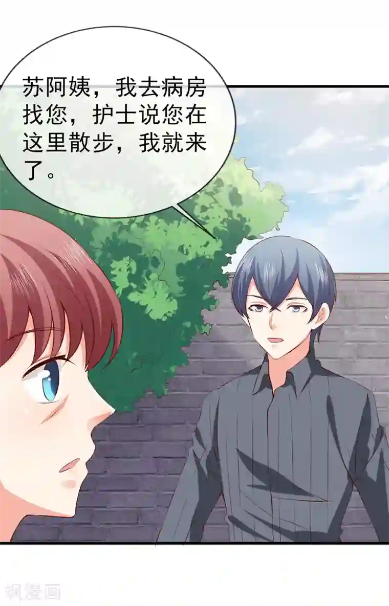 名门掠婚：顾少你够了第35话 吊坠