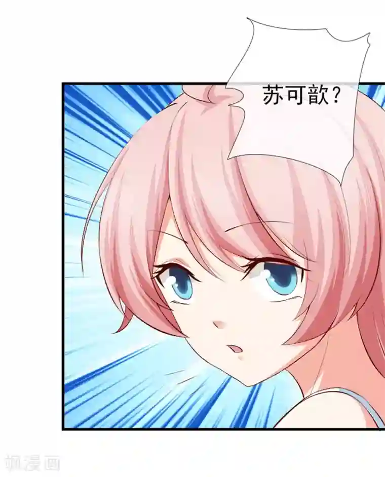 名门掠婚：顾少你够了第36话 哪个顾总？