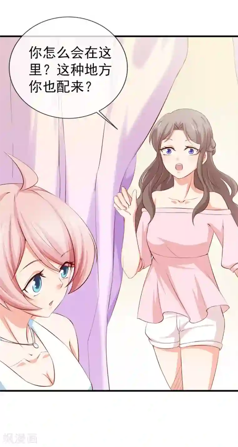 名门掠婚：顾少你够了第36话 哪个顾总？