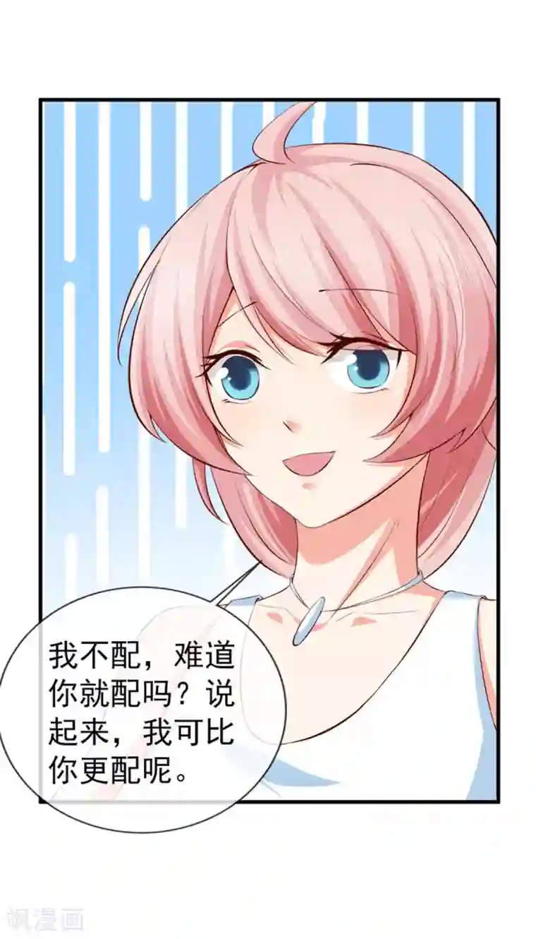 名门掠婚：顾少你够了第36话 哪个顾总？