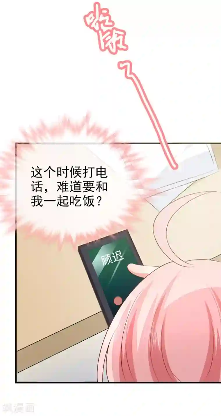 名门掠婚：顾少你够了第36话 哪个顾总？