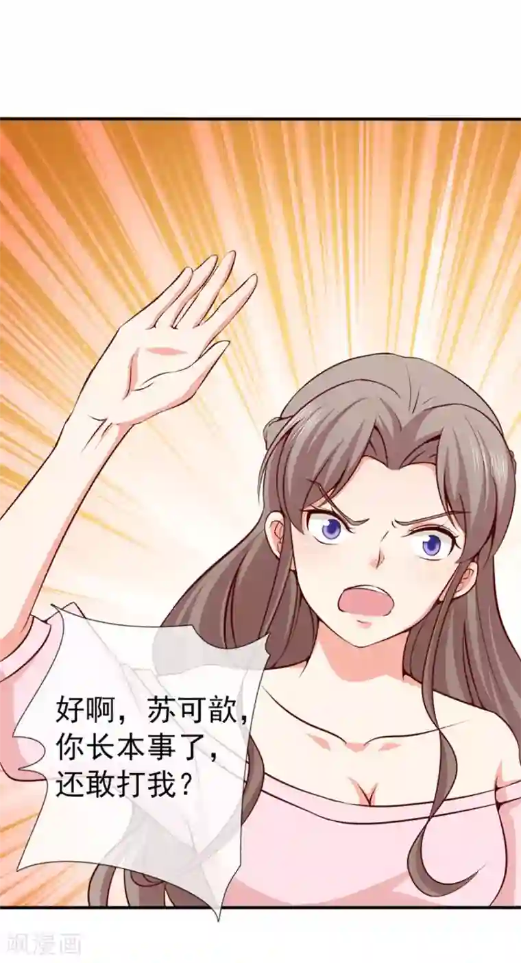 名门掠婚：顾少你够了第36话 哪个顾总？