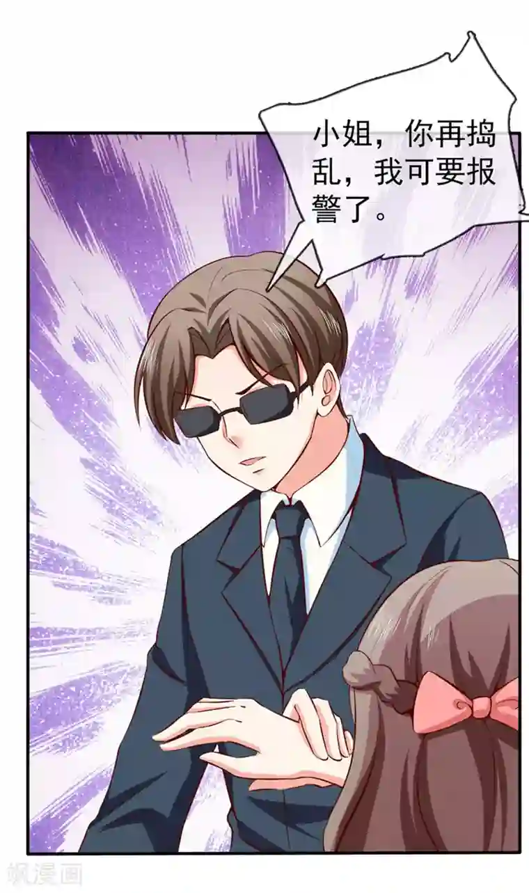 名门掠婚：顾少你够了第36话 哪个顾总？