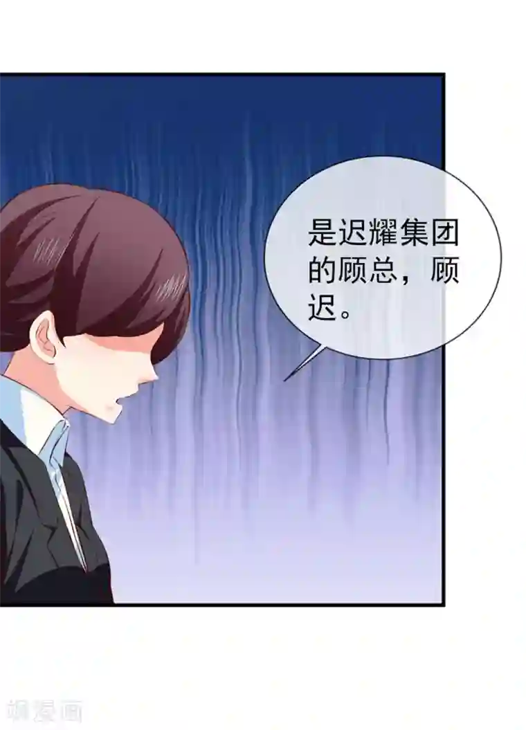 名门掠婚：顾少你够了第36话 哪个顾总？