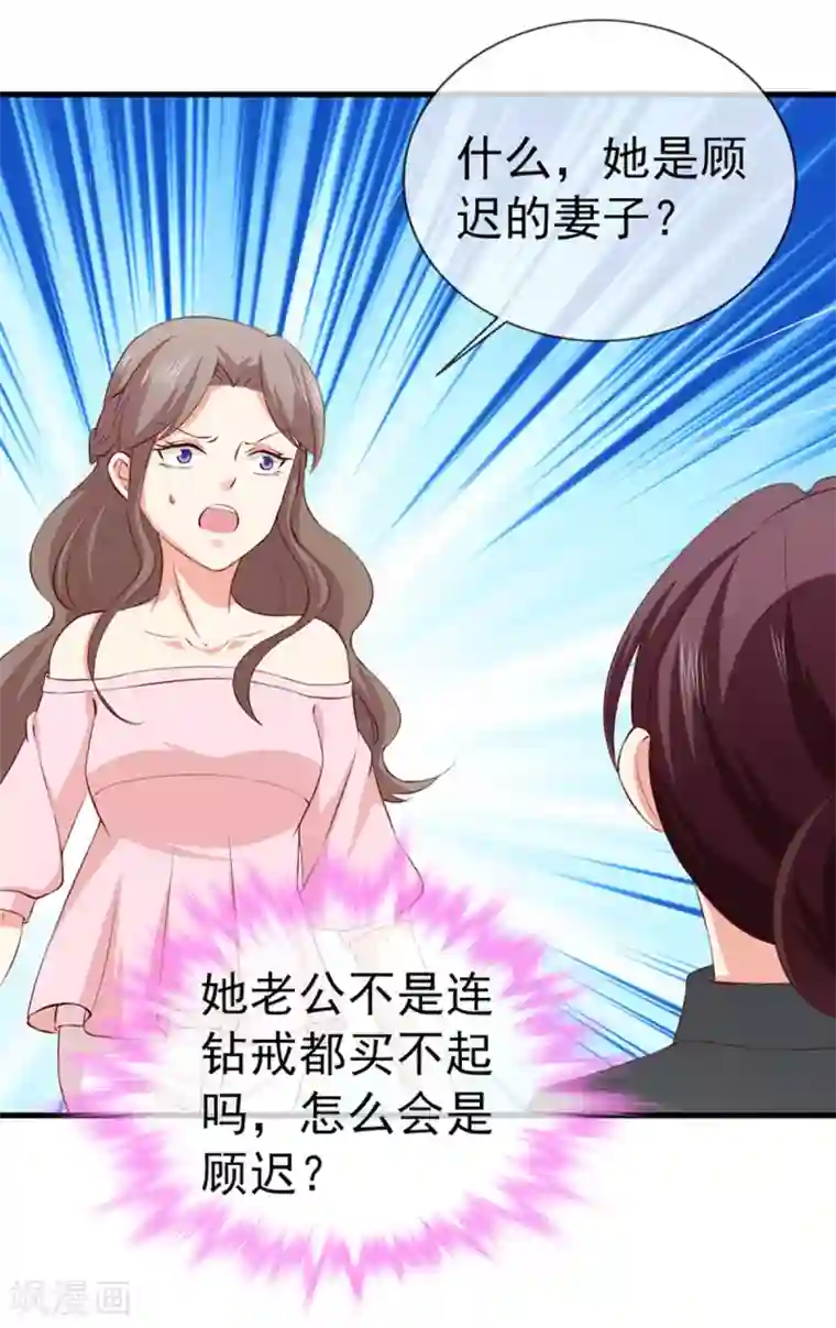 名门掠婚：顾少你够了第36话 哪个顾总？