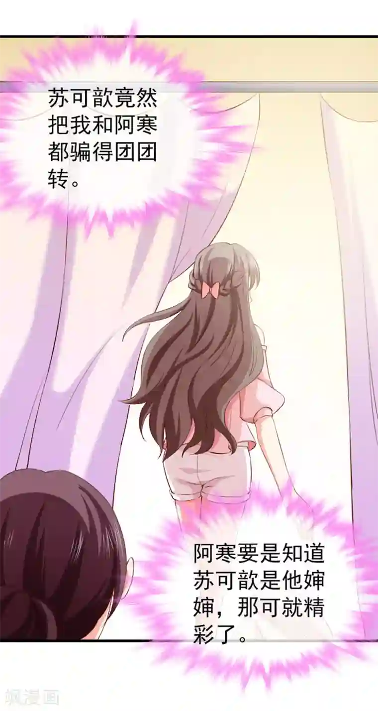 名门掠婚：顾少你够了第36话 哪个顾总？