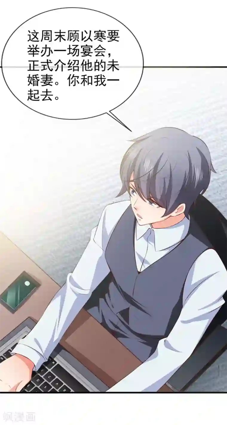 名门掠婚：顾少你够了第36话 哪个顾总？