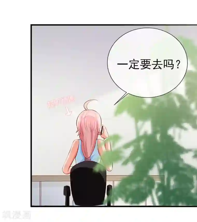 名门掠婚：顾少你够了第36话 哪个顾总？