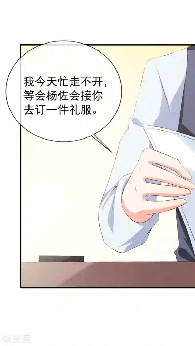 名门掠婚：顾少你够了第36话 哪个顾总？