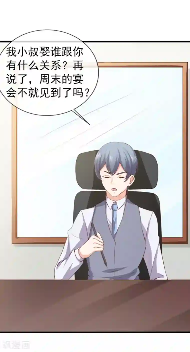 名门掠婚：顾少你够了第37话 公司相遇