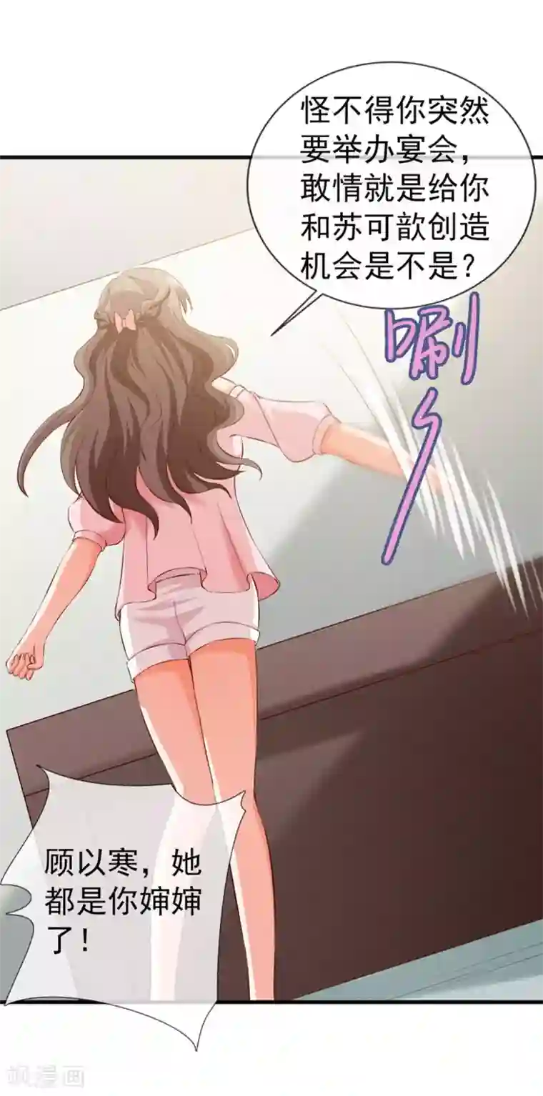 名门掠婚：顾少你够了第37话 公司相遇