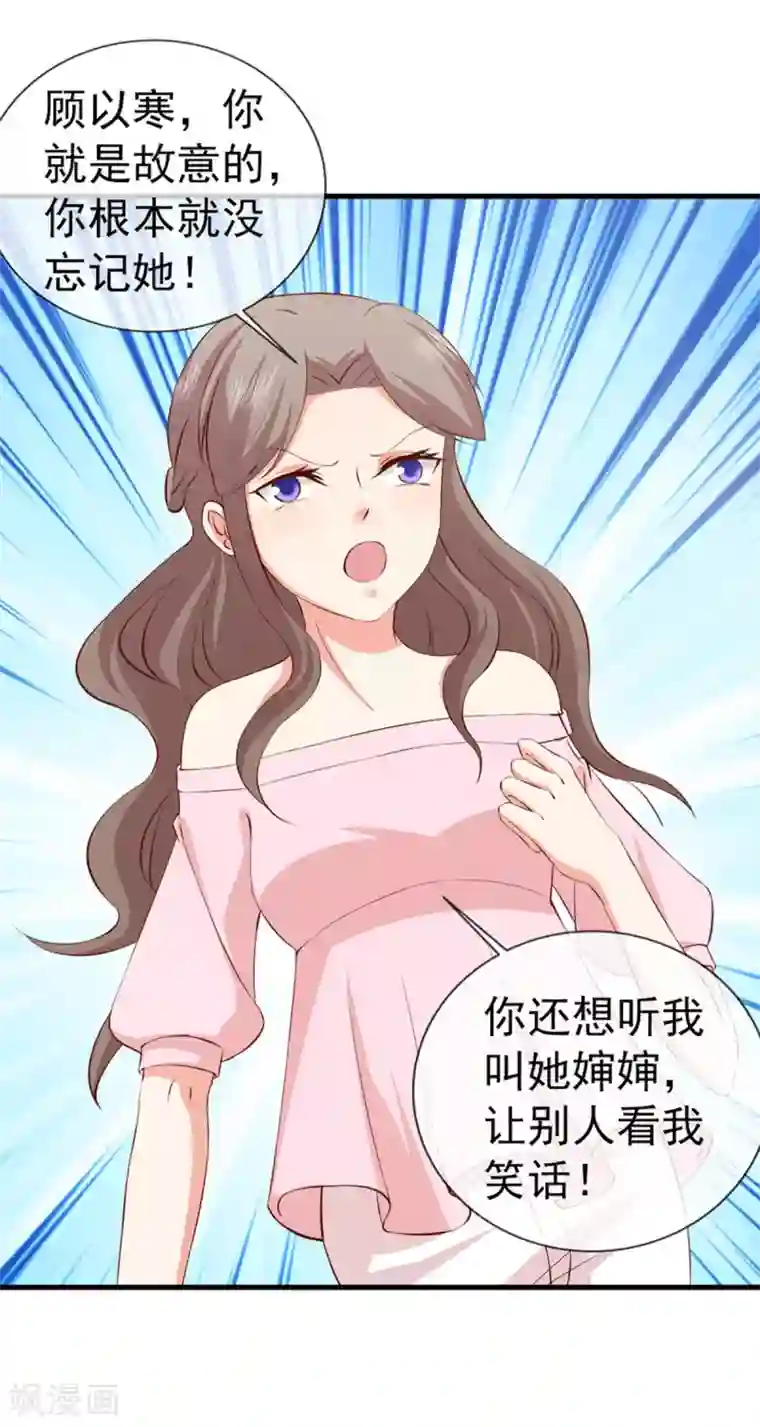 名门掠婚：顾少你够了第37话 公司相遇