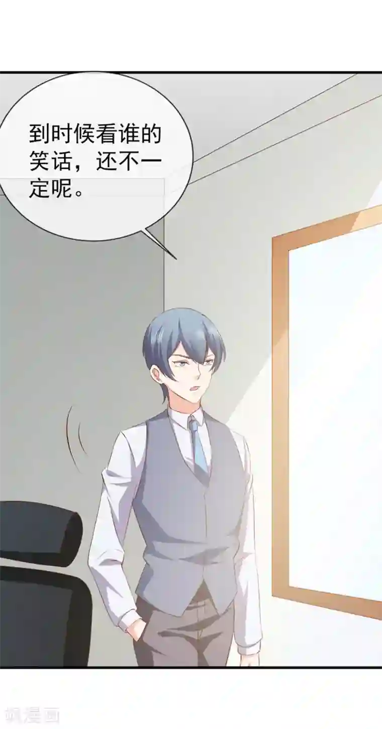 名门掠婚：顾少你够了第37话 公司相遇