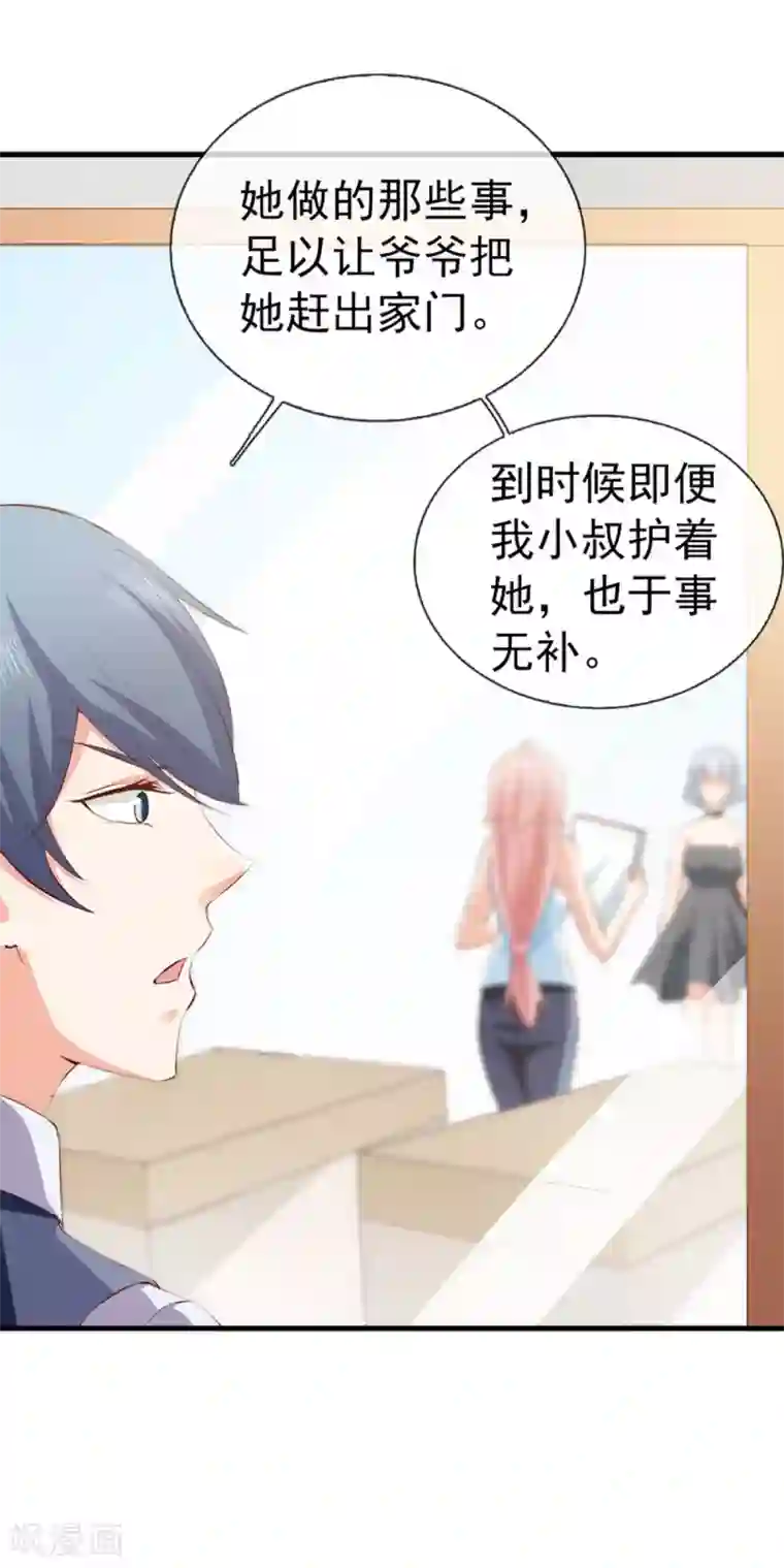 名门掠婚：顾少你够了第37话 公司相遇