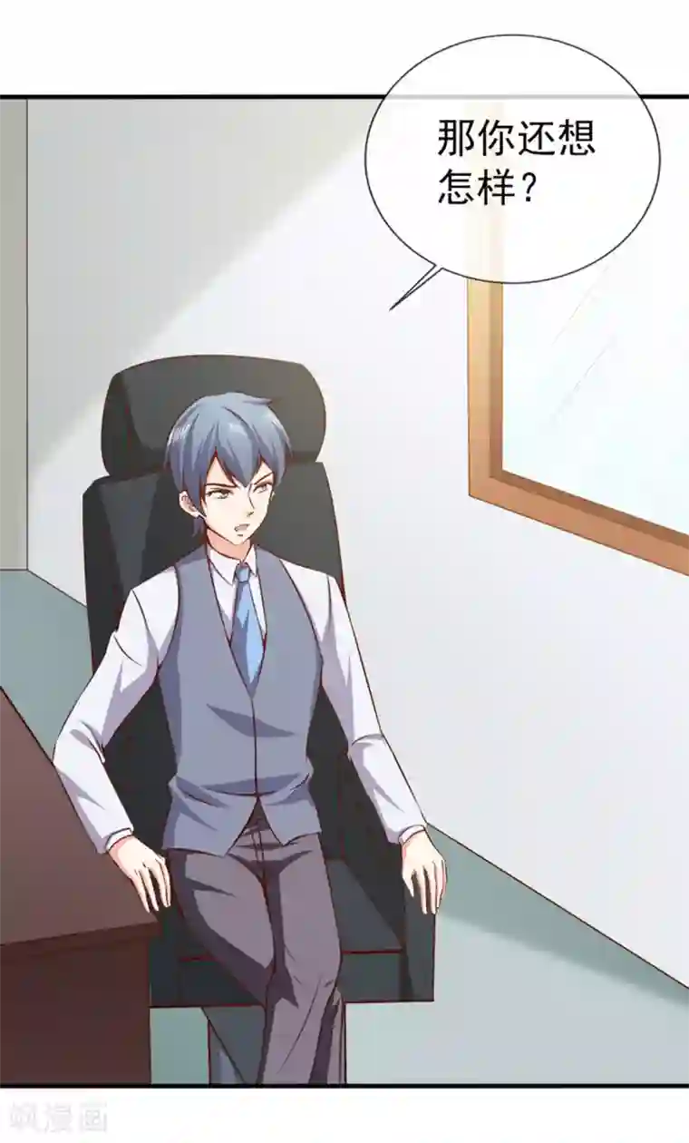 名门掠婚：顾少你够了第37话 公司相遇