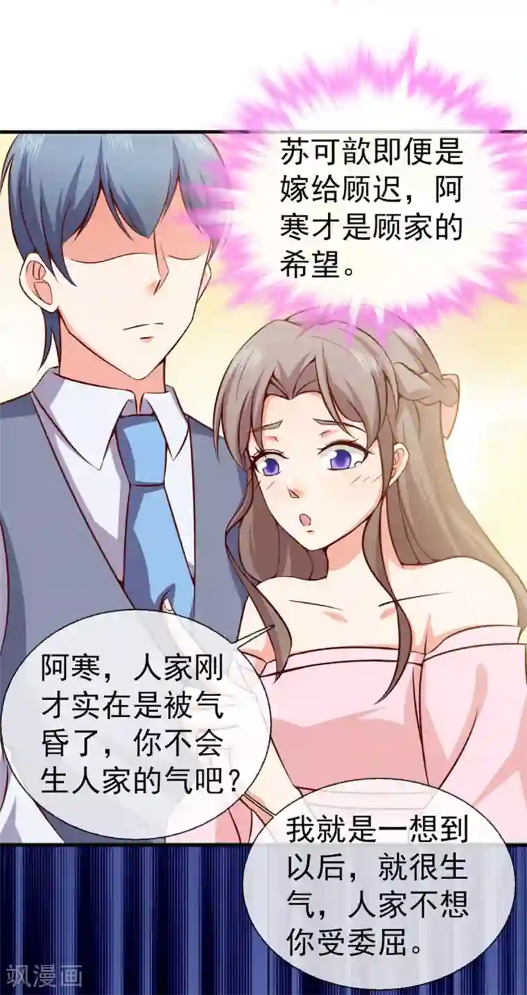 名门掠婚：顾少你够了第37话 公司相遇