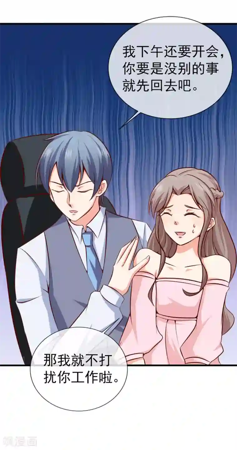 名门掠婚：顾少你够了第37话 公司相遇