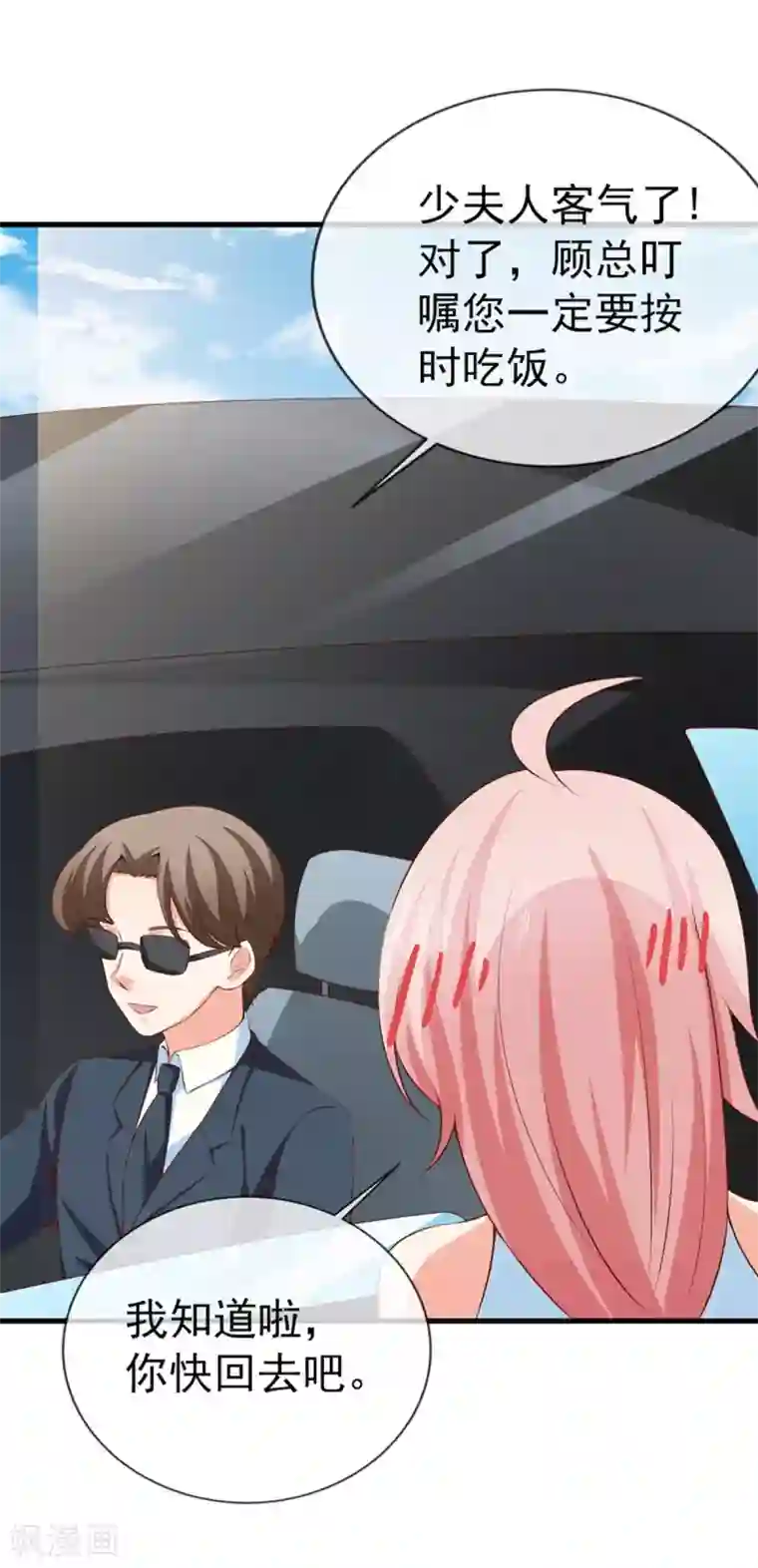 名门掠婚：顾少你够了第37话 公司相遇