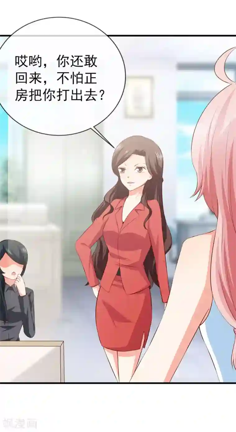 名门掠婚：顾少你够了第37话 公司相遇