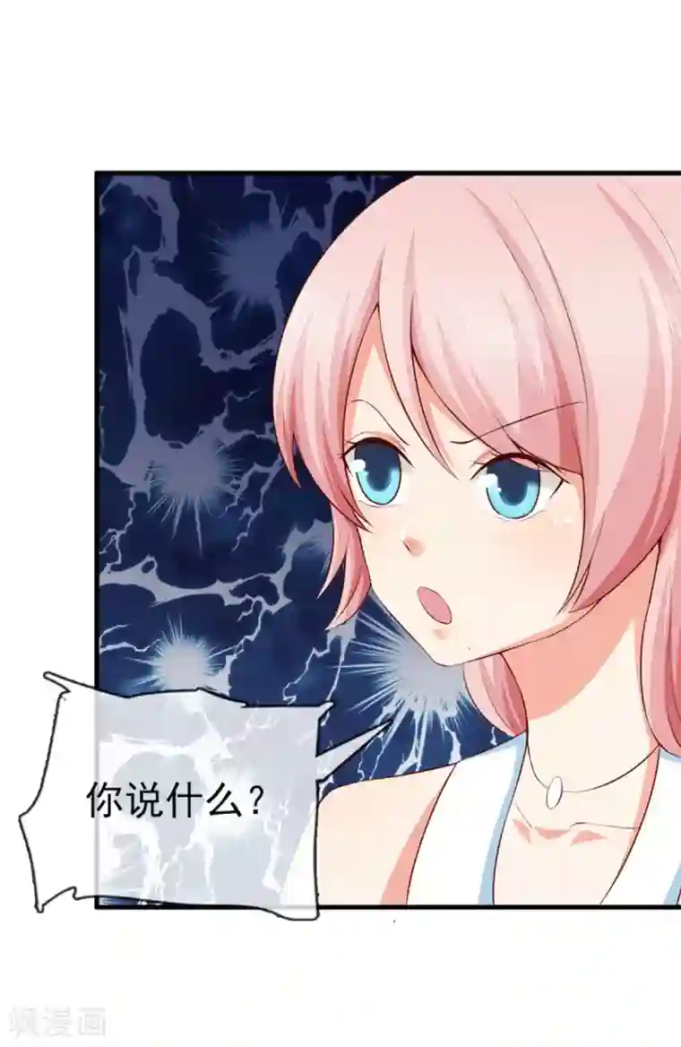 名门掠婚：顾少你够了第37话 公司相遇