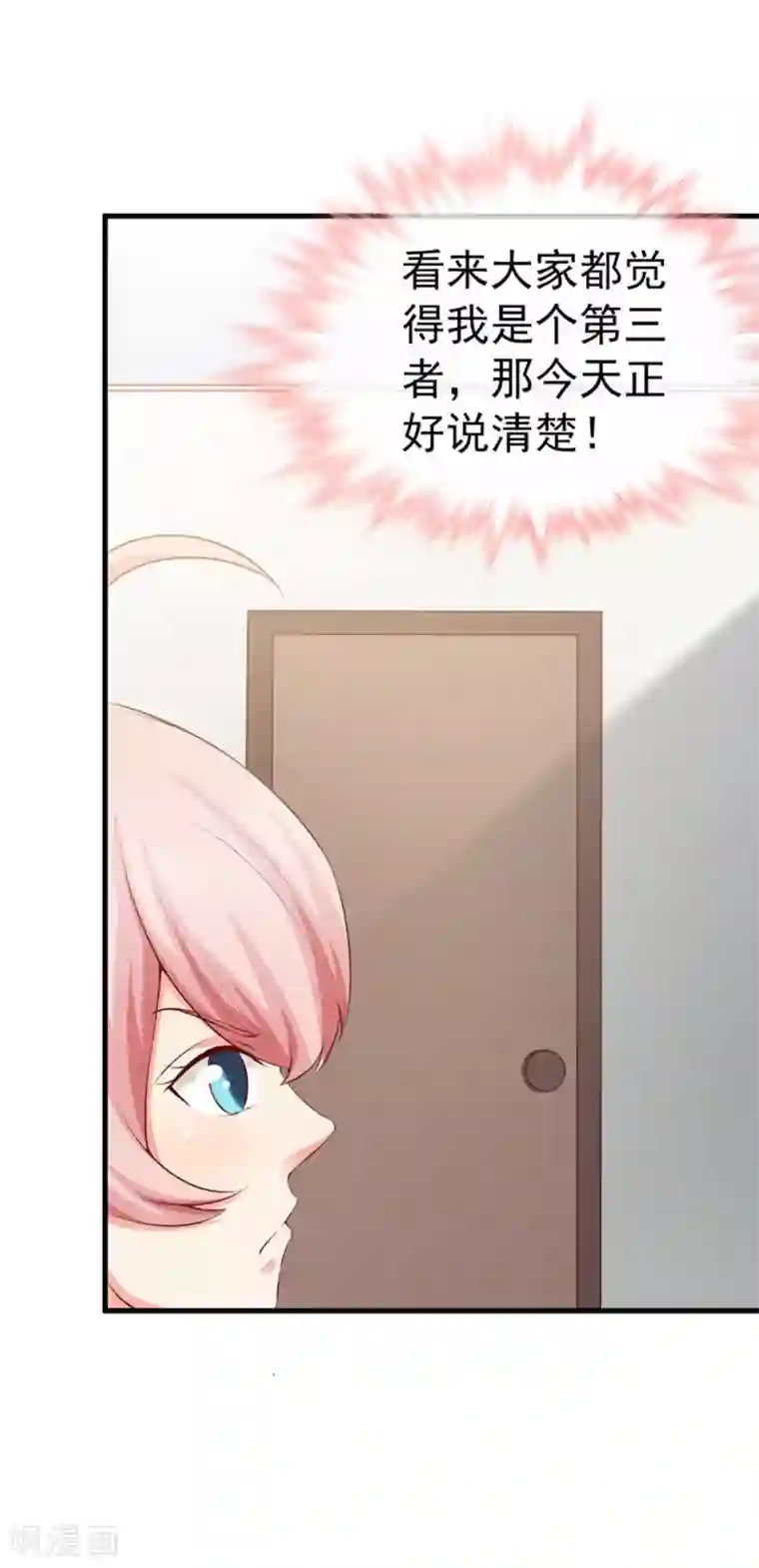 名门掠婚：顾少你够了第37话 公司相遇