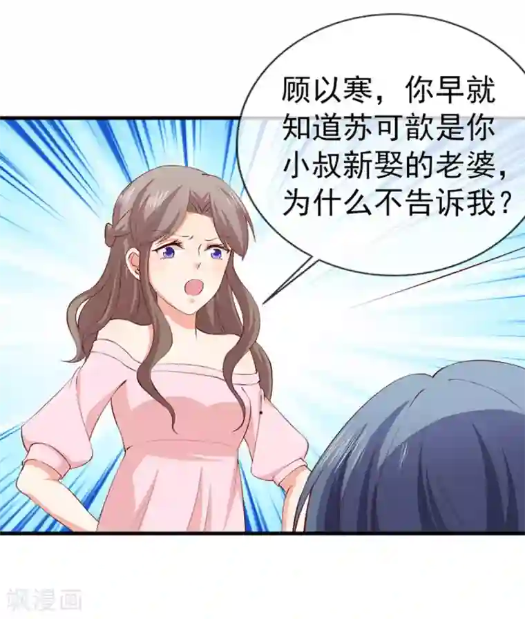 名门掠婚：顾少你够了第37话 公司相遇