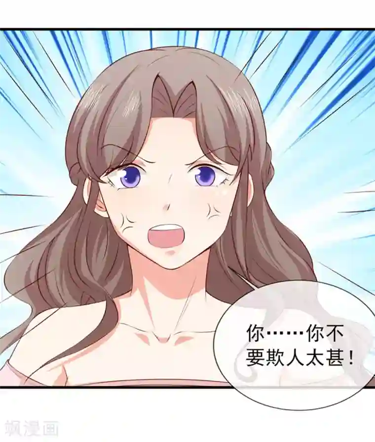 名门掠婚：顾少你够了第38话 我是你婶婶