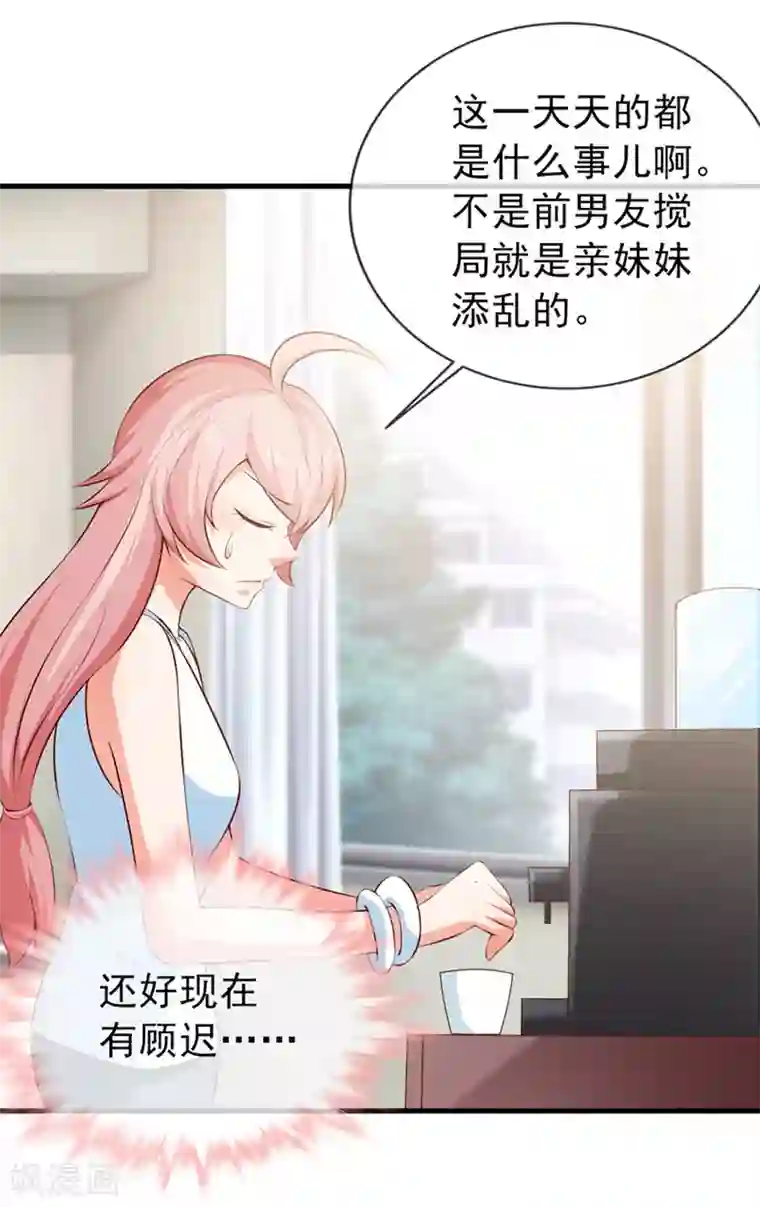 名门掠婚：顾少你够了第38话 我是你婶婶