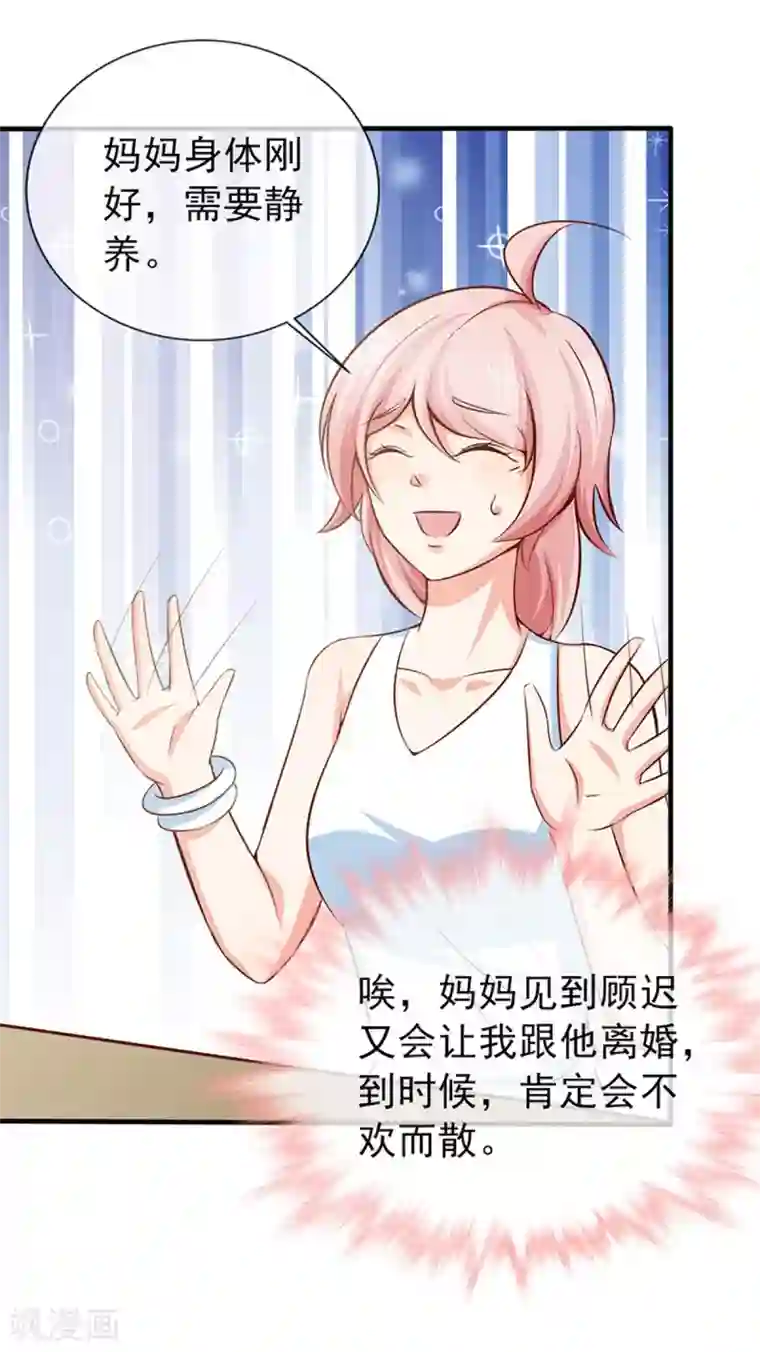 名门掠婚：顾少你够了第38话 我是你婶婶