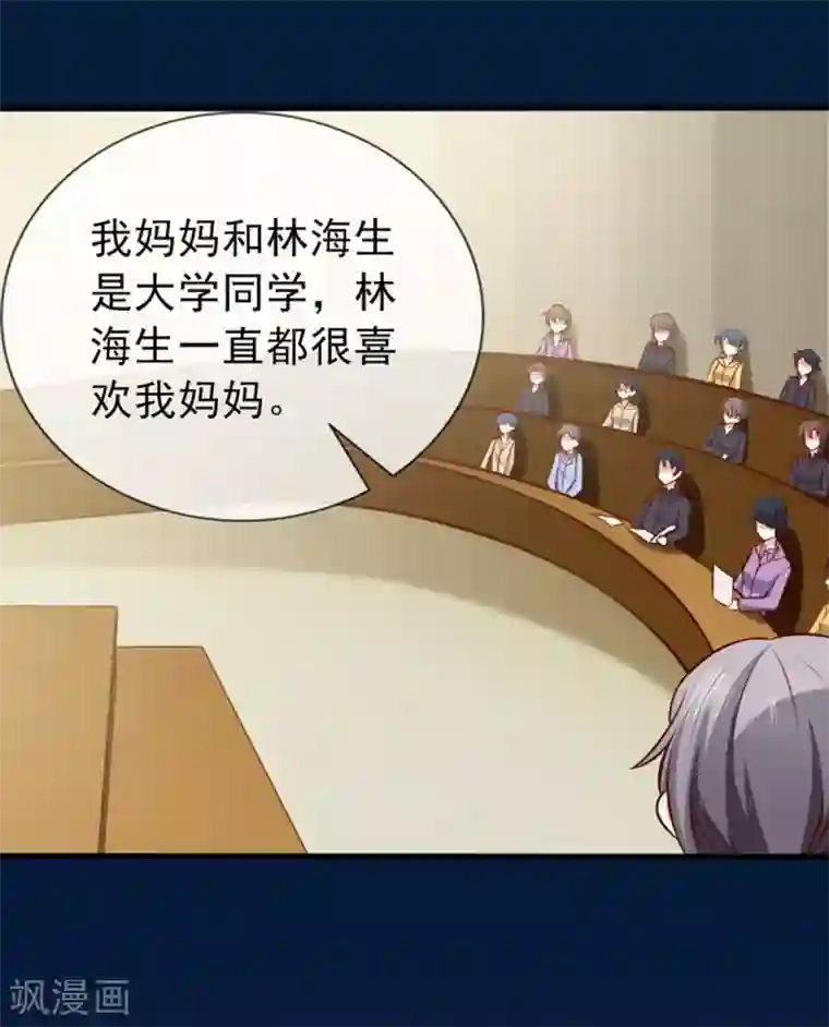 名门掠婚：顾少你够了第38话 我是你婶婶