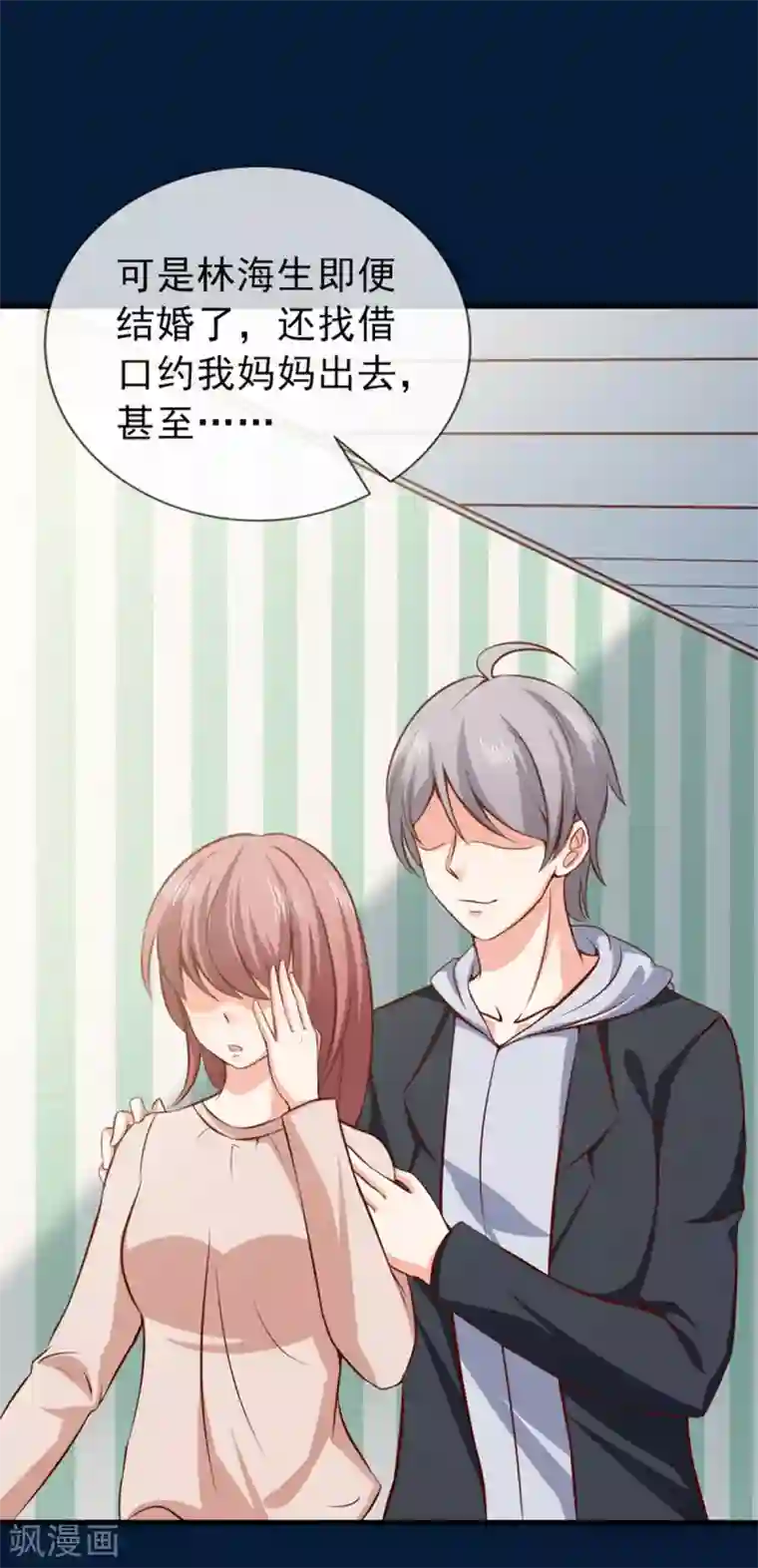 名门掠婚：顾少你够了第38话 我是你婶婶