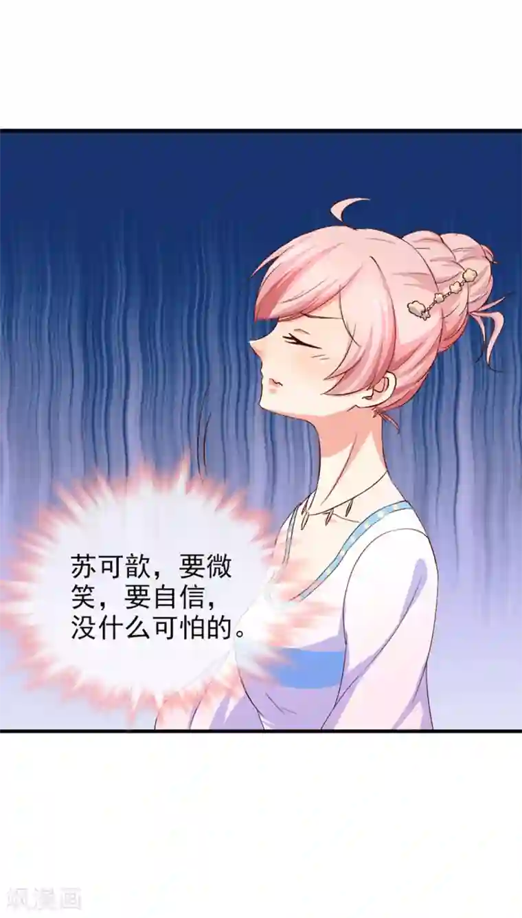 名门掠婚：顾少你够了第39话 各怀鬼胎