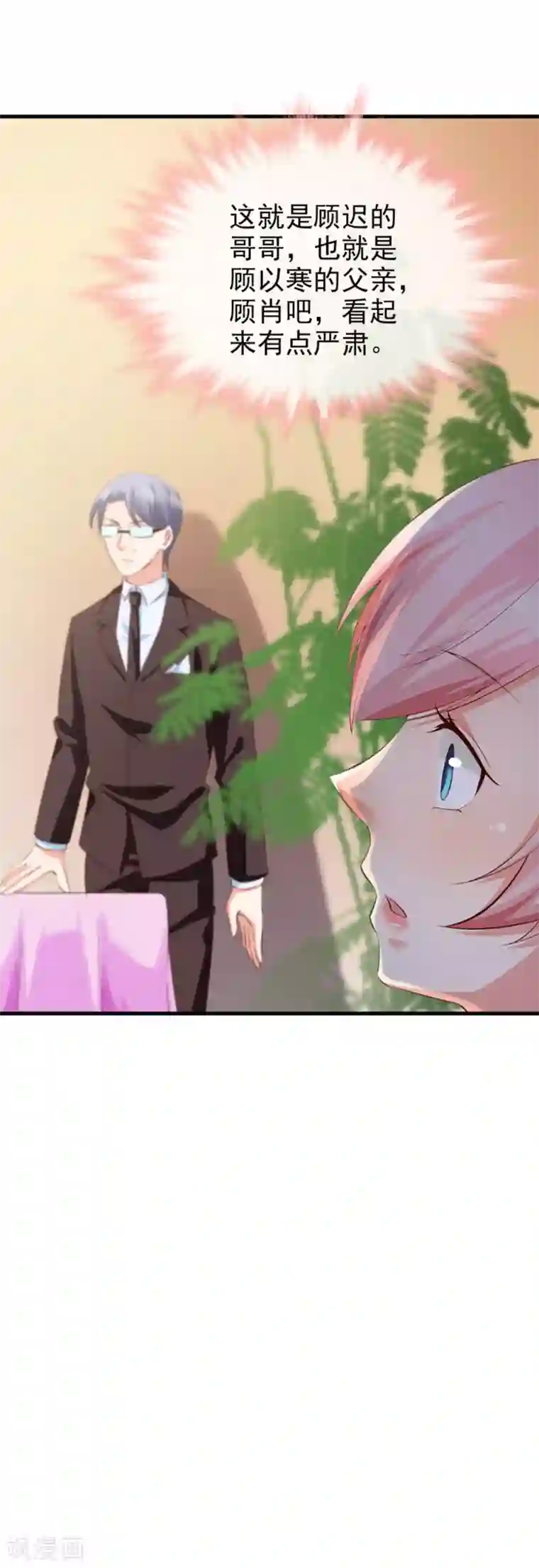 名门掠婚：顾少你够了第39话 各怀鬼胎