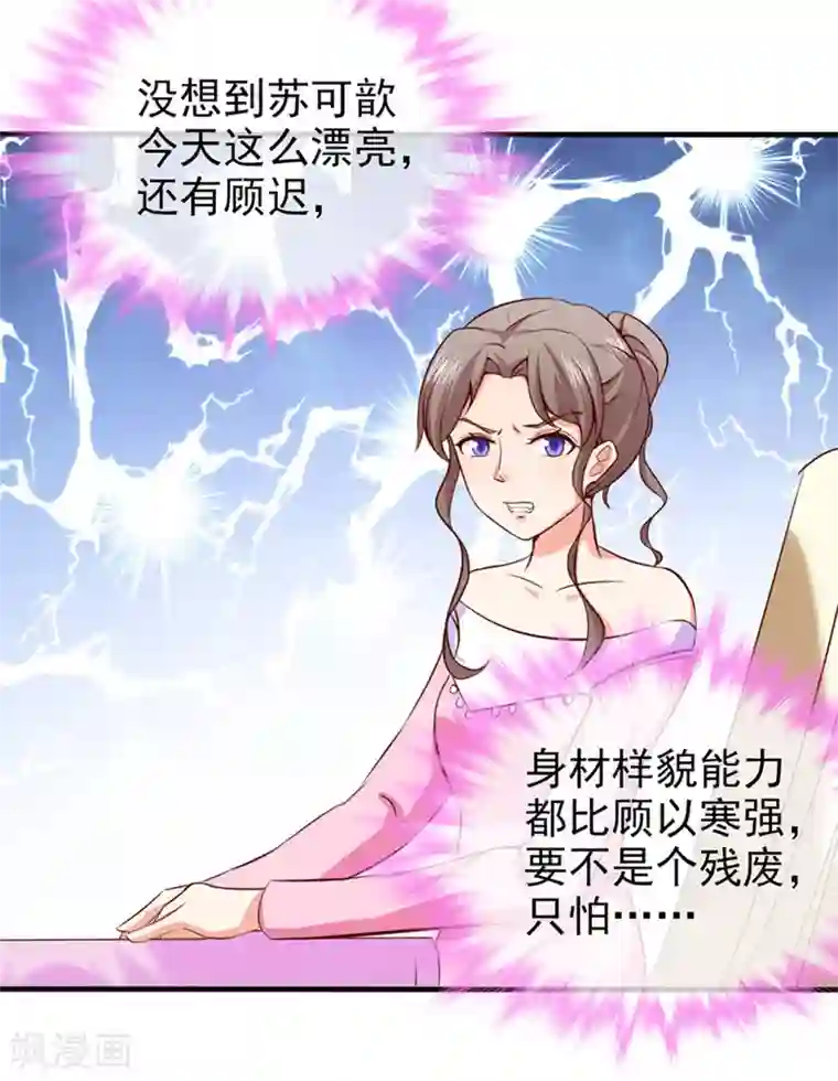 名门掠婚：顾少你够了第39话 各怀鬼胎