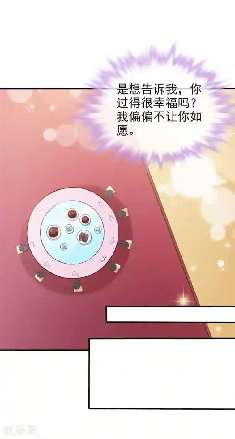 名门掠婚：顾少你够了第39话 各怀鬼胎