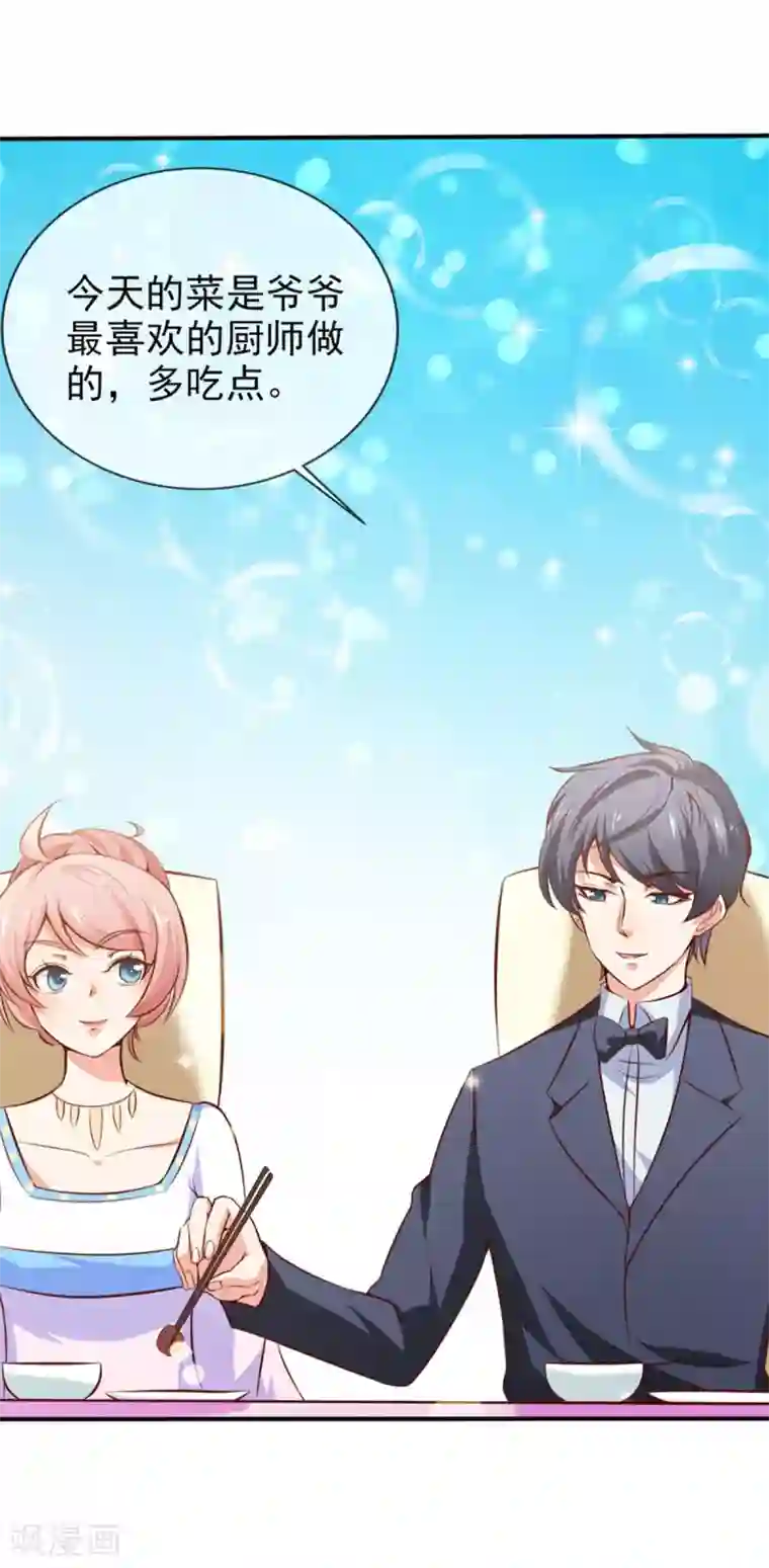 名门掠婚：顾少你够了第39话 各怀鬼胎