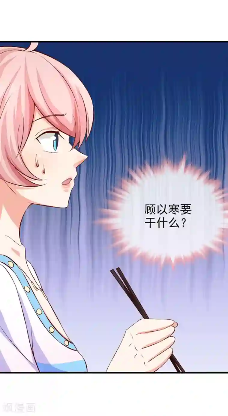 名门掠婚：顾少你够了第39话 各怀鬼胎