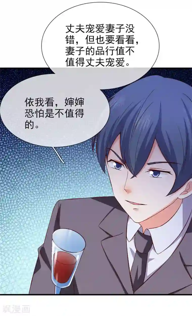 名门掠婚：顾少你够了第39话 各怀鬼胎