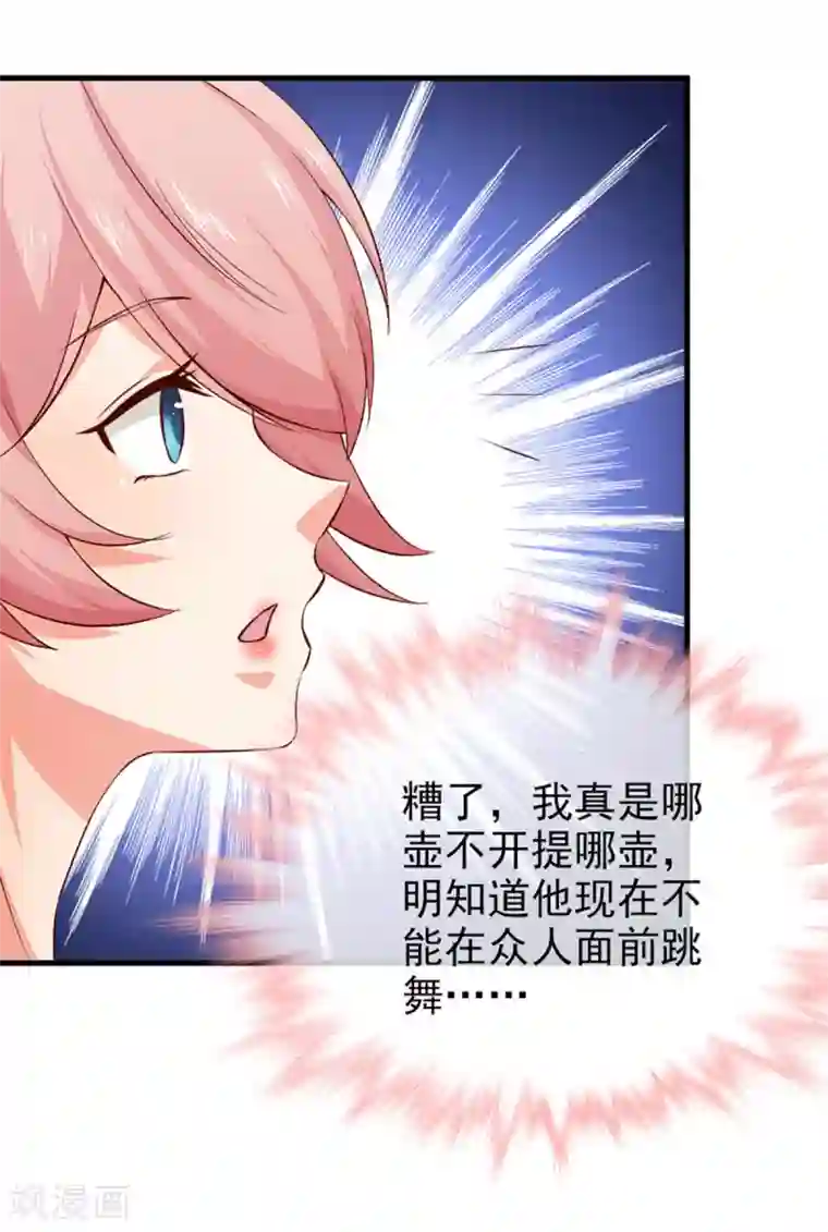 名门掠婚：顾少你够了第39话 各怀鬼胎