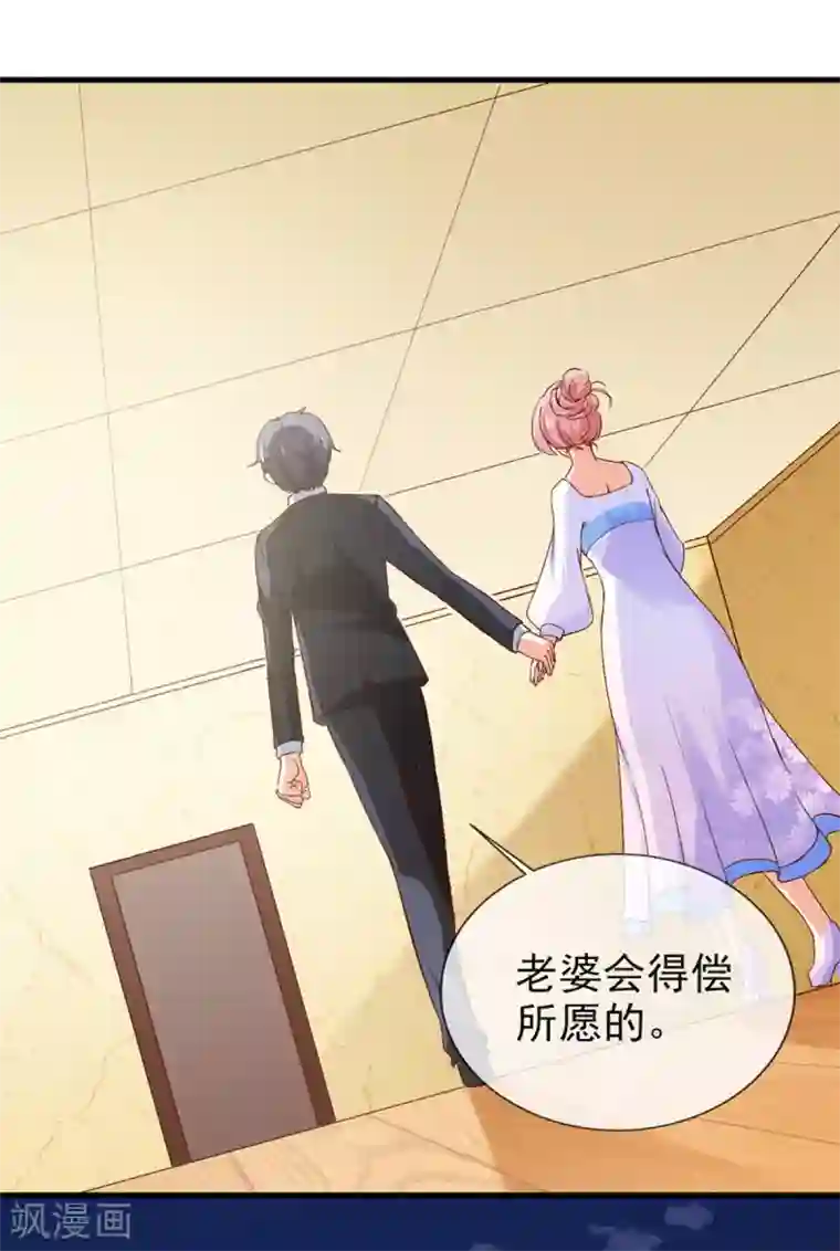 名门掠婚：顾少你够了第39话 各怀鬼胎