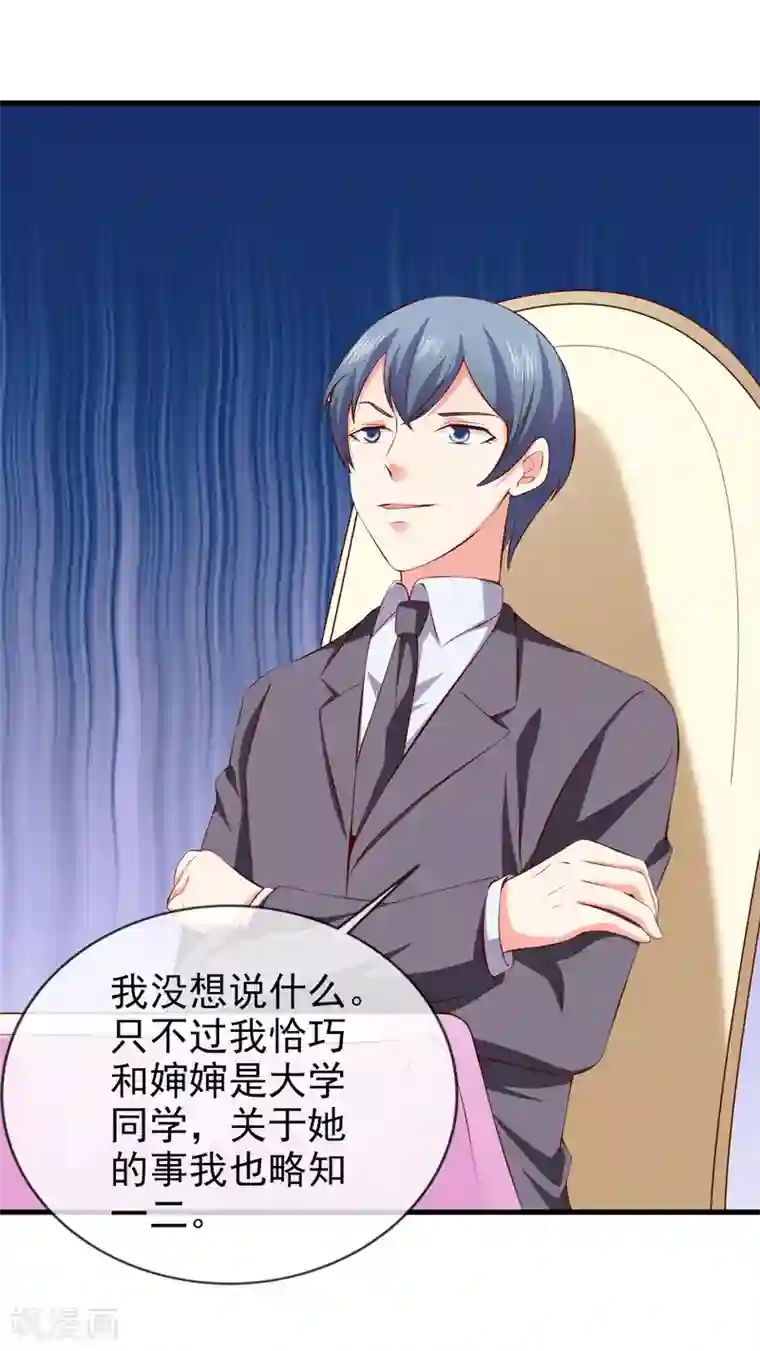 名门掠婚：顾少你够了第40话 宴会上的照片