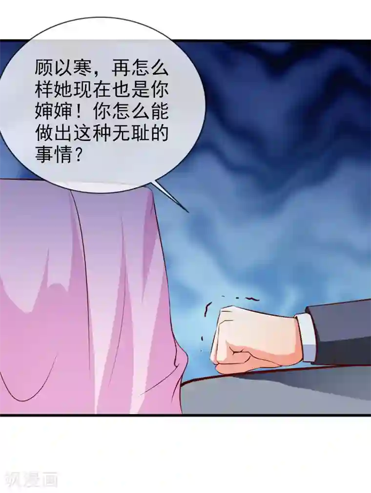 名门掠婚：顾少你够了第40话 宴会上的照片