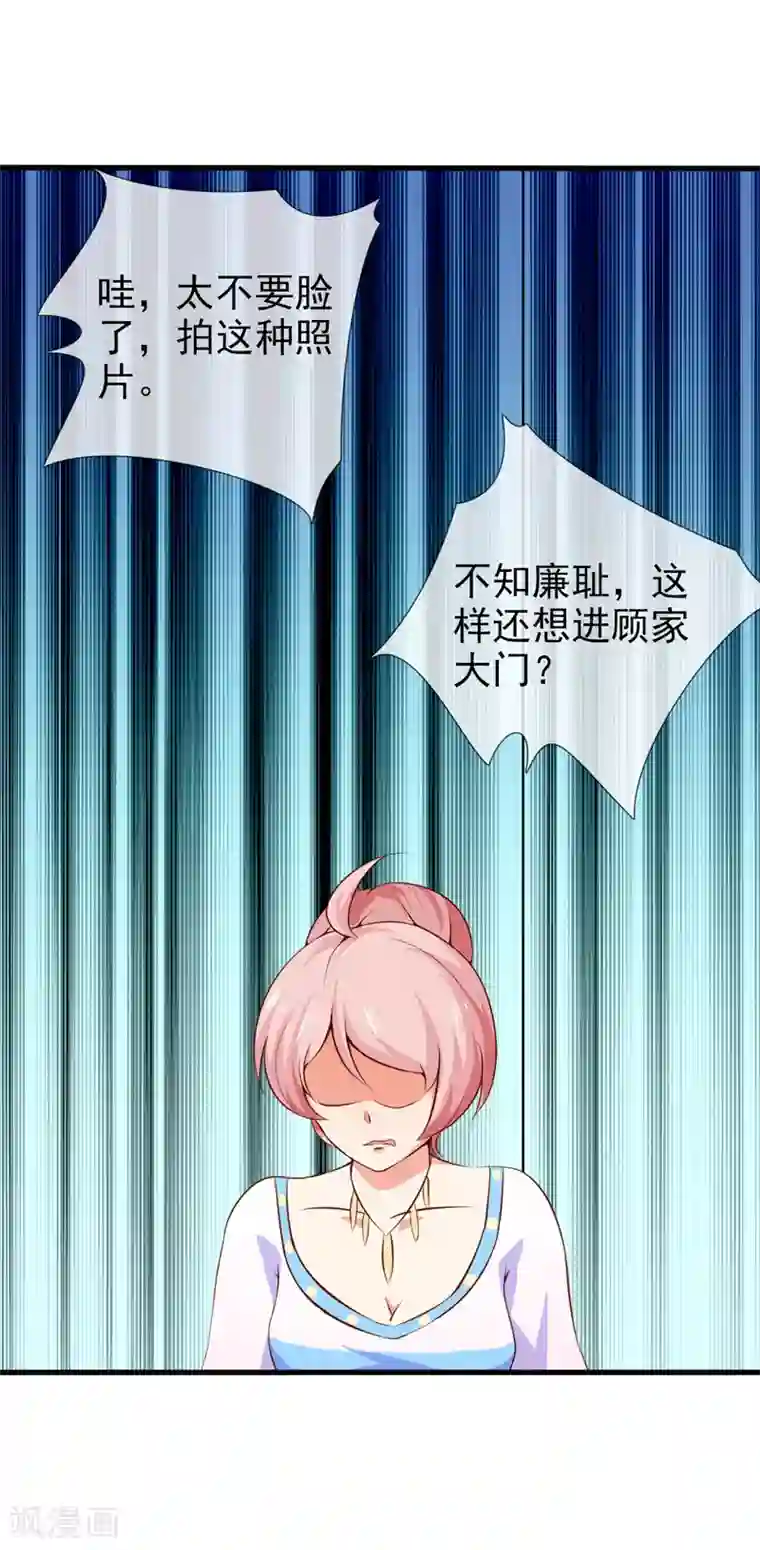 名门掠婚：顾少你够了第40话 宴会上的照片