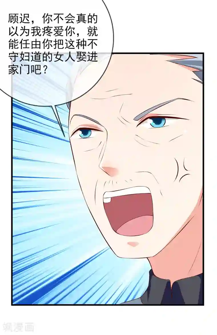 名门掠婚：顾少你够了第40话 宴会上的照片