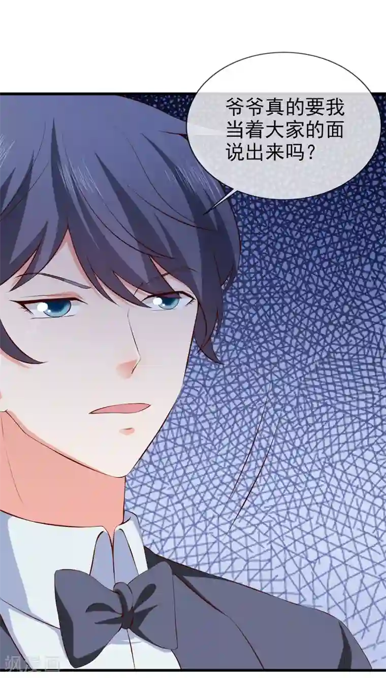 名门掠婚：顾少你够了第40话 宴会上的照片