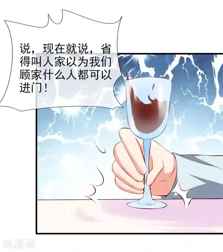 名门掠婚：顾少你够了第40话 宴会上的照片