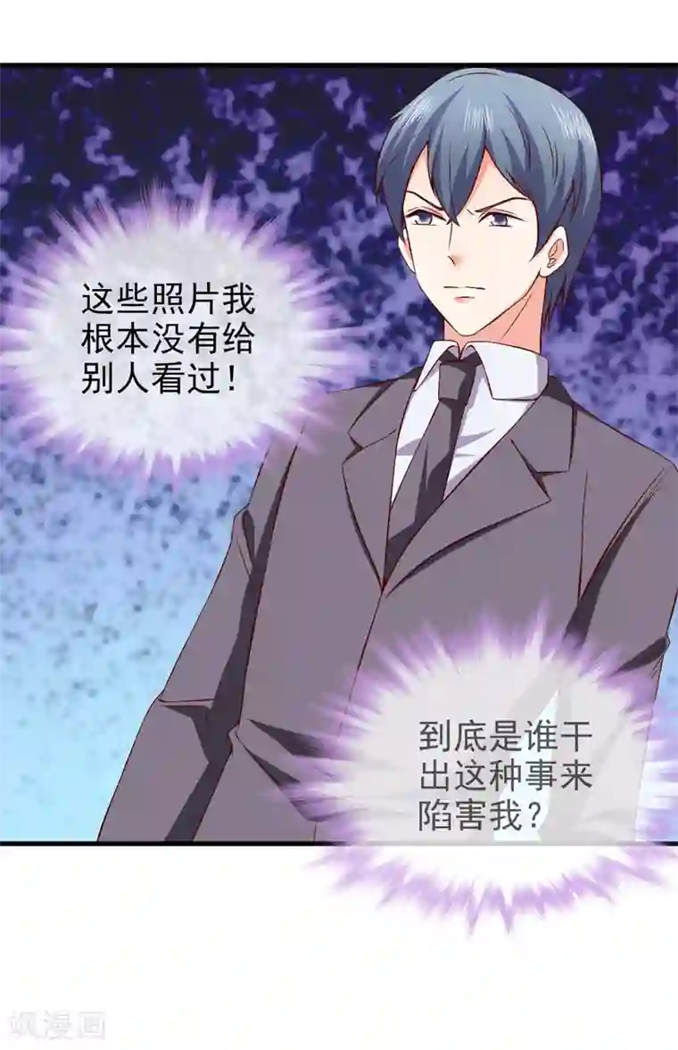 名门掠婚：顾少你够了第40话 宴会上的照片