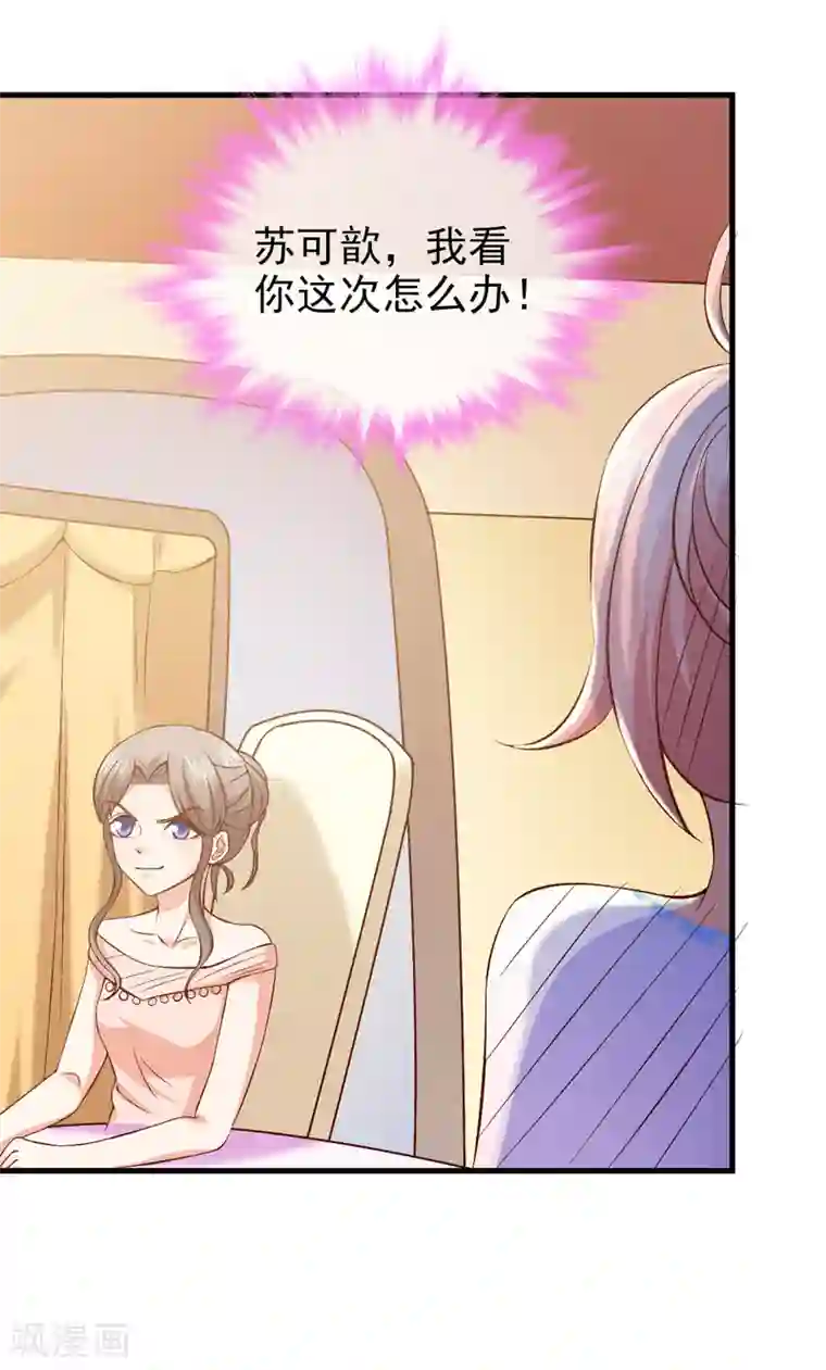 名门掠婚：顾少你够了第40话 宴会上的照片