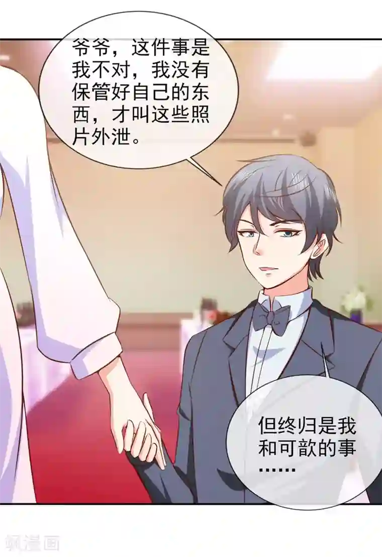 名门掠婚：顾少你够了第40话 宴会上的照片